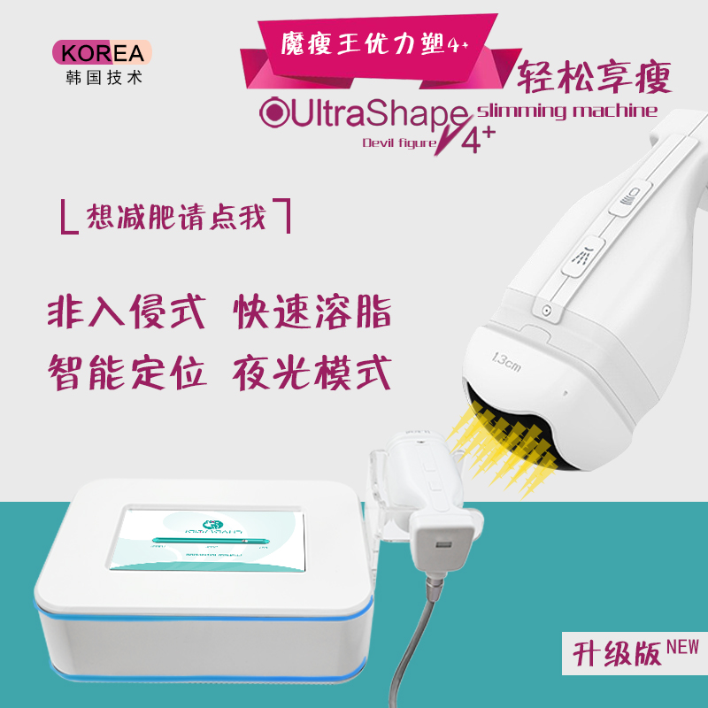 新品魔瘦王優(yōu)力塑4+收緊塑形熱力塑無創(chuàng)甩脂碎脂家用美體*