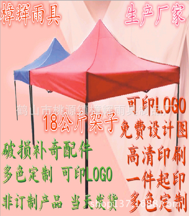 折疊廣告帳篷傘廠家 折疊廣告帳篷傘批發(fā) 折疊廣告帳篷傘價(jià)格 折疊