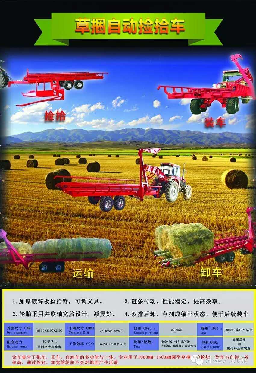 草捆撿拾車