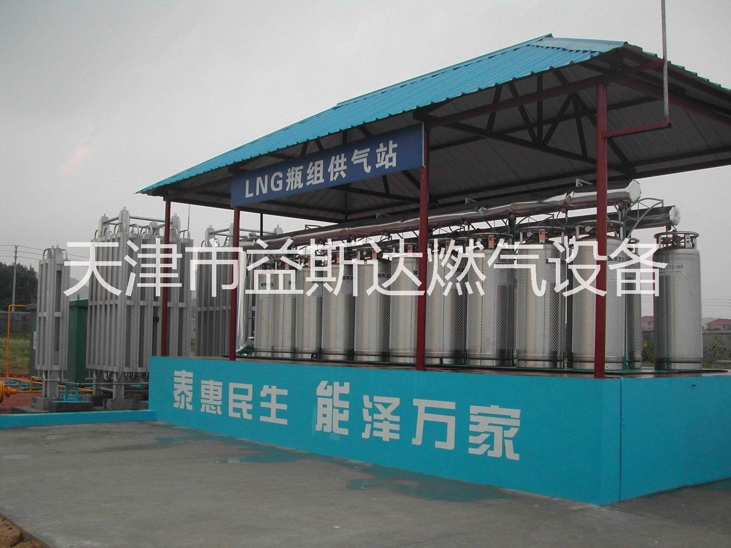 瓶組氣化站 LNG瓶組氣化站