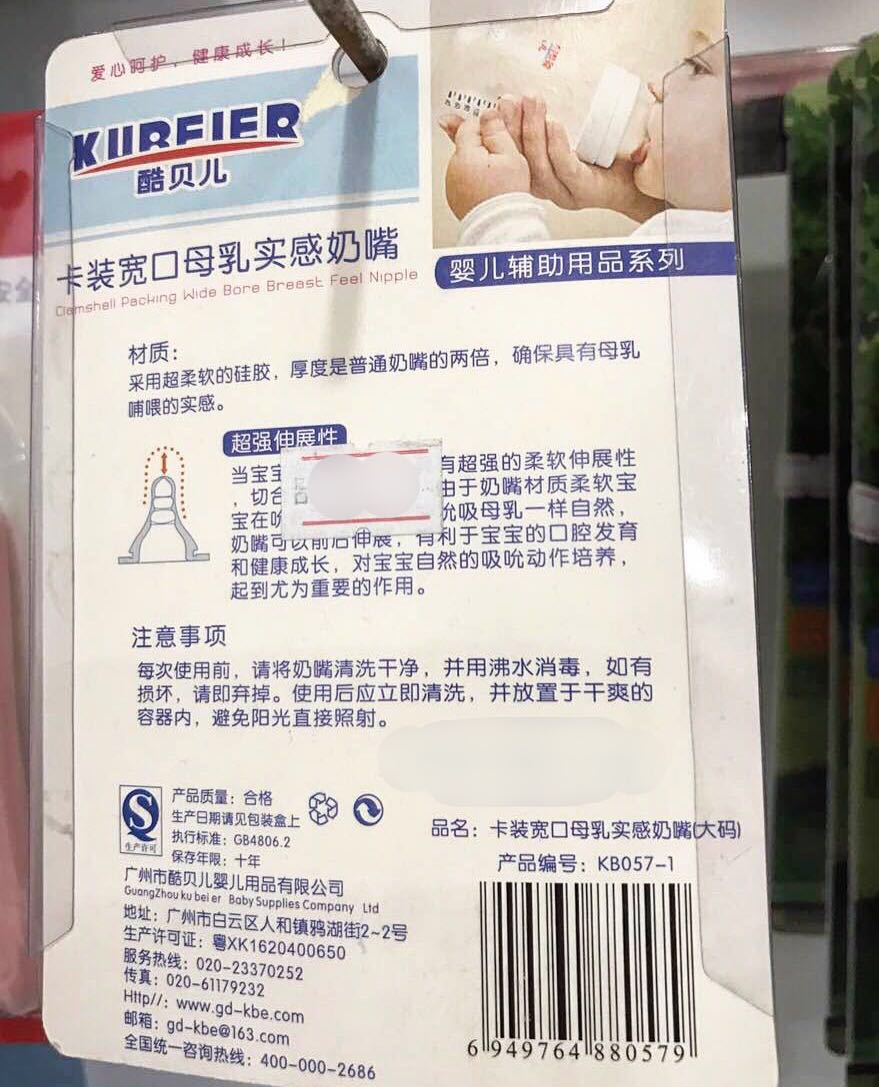 上饒縣酷貝兒奶嘴