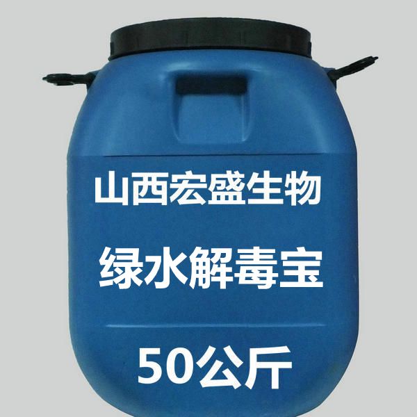 綠水解毒寶 山西綠水解毒寶供應(yīng)綠水解毒寶價(jià)格