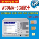 手機測試卡 WCDMA測試卡TD-SCDMA測試卡3G測試卡 WCDMA測試卡，GSM測試卡，