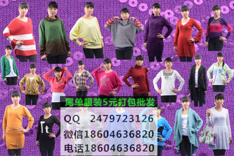 工廠外貿(mào)服裝庫(kù)存尾貨貨源批發(fā)2-