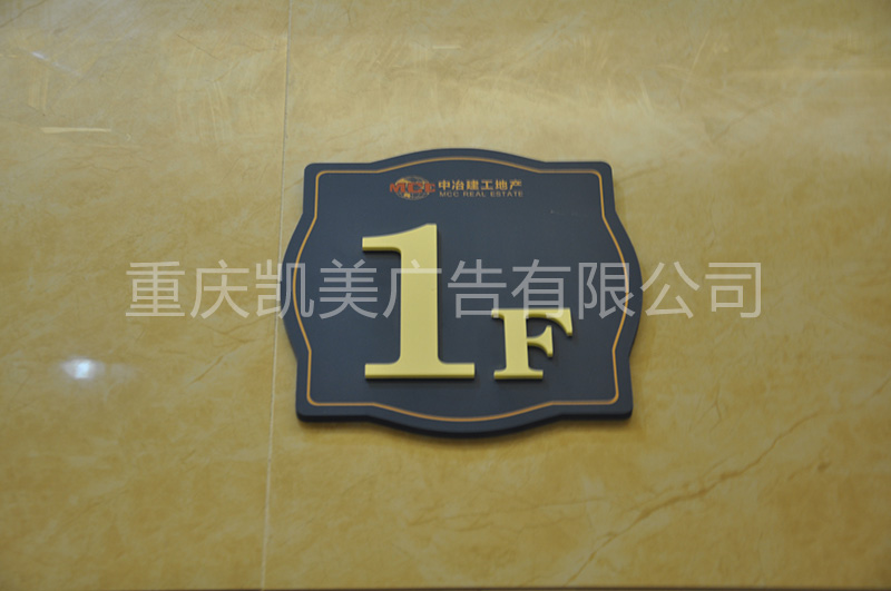 樓層牌 商場/*/酒店/小區(qū)樓層牌 樓層標(biāo)識 定制