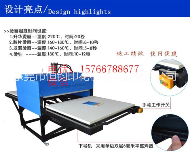廣東液壓升華燙畫機(jī)東莞壓燙機(jī)廣州熱轉(zhuǎn)印升 液壓升華熱轉(zhuǎn)印燙圖機(jī)