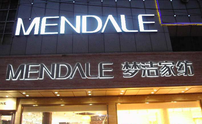 門頭招牌發(fā)光字|商鋪門頭發(fā)光字生產(chǎn)廠家|門頭招牌廣告字