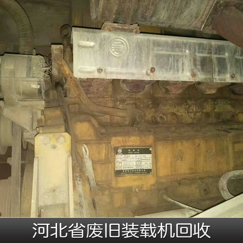 河北省廢舊裝載機(jī)回收二手工程機(jī)械設(shè)備報(bào)廢裝載機(jī)*回收
