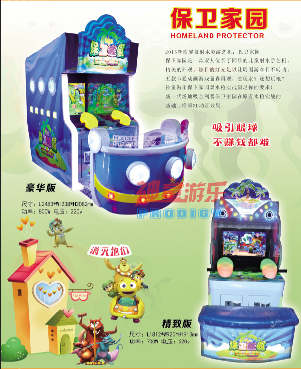 兒童投幣機，新型電玩設(shè)備，兒童樂園設(shè)備廠家直銷