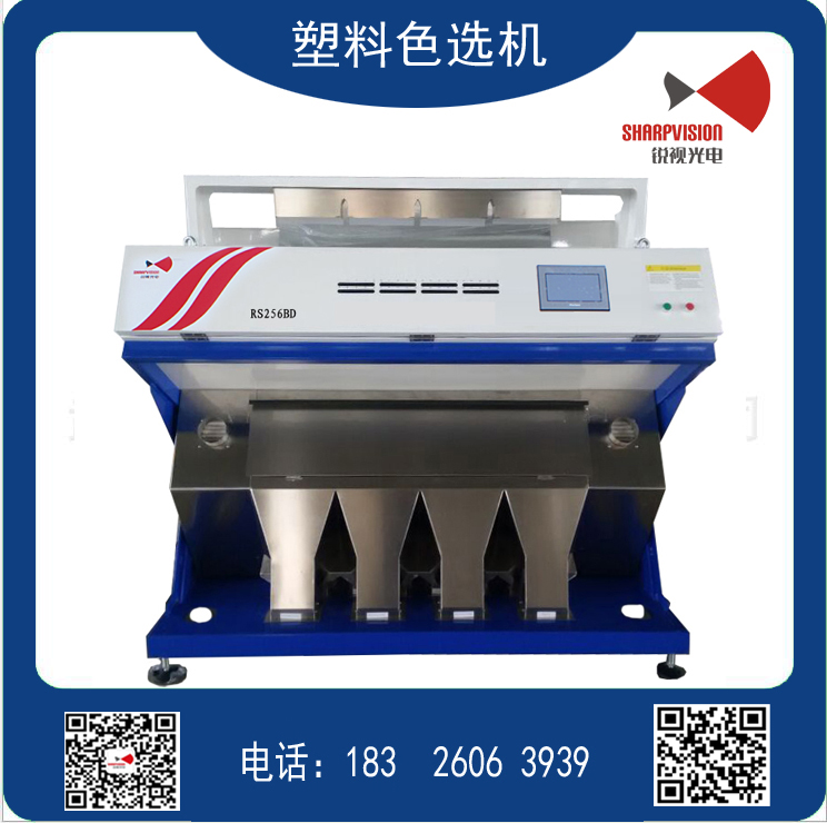 色選機 塑料色選機