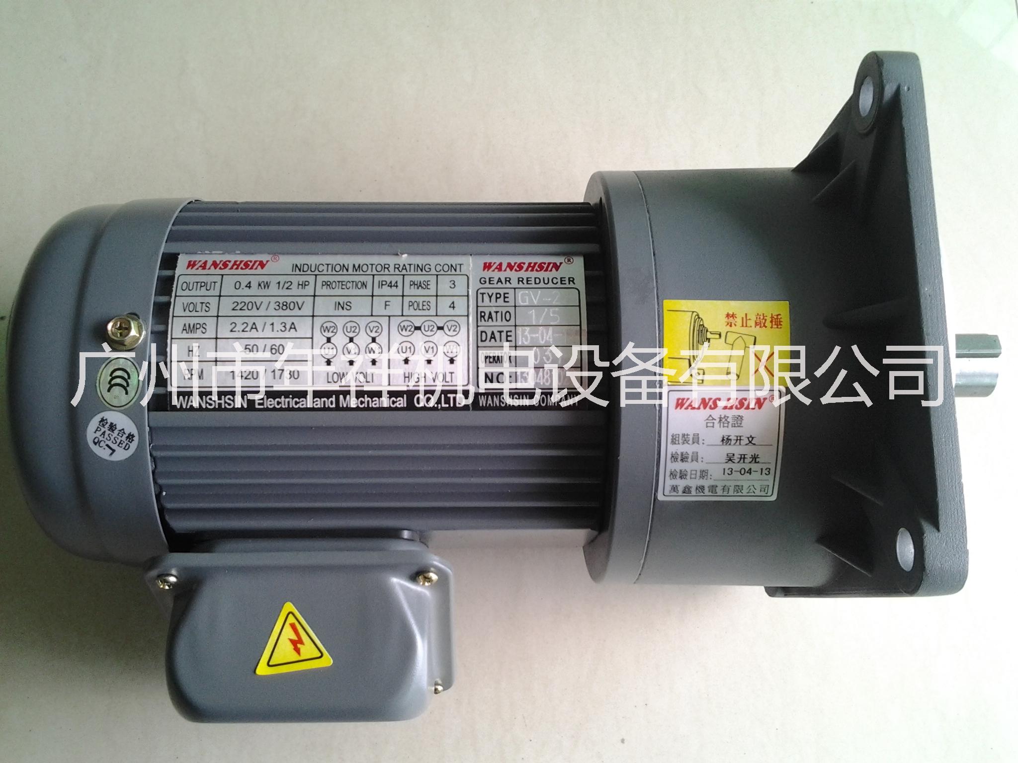 萬鑫減速電機,減速馬達(dá),廣州萬鑫電機直銷點,減速電機現(xiàn)貨