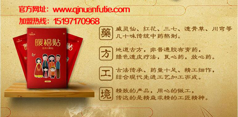 有了千金唯愛(ài)招商部大美，再也不懼“老寒腿” 千金唯愛(ài)暖服貼效果怎么樣