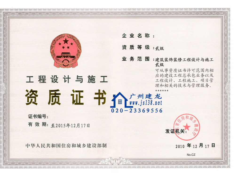 廣東省公路工程施工總承包*