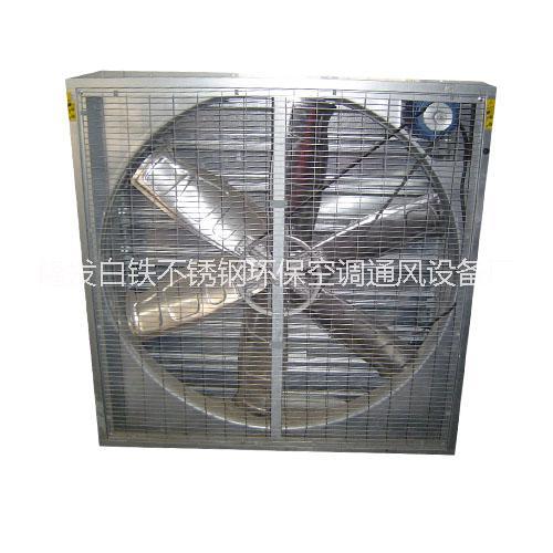 畜牧養(yǎng)殖排風機廠家直銷畜牧養(yǎng)殖排風機批發(fā)畜牧養(yǎng)殖排風機廣東畜牧養(yǎng)