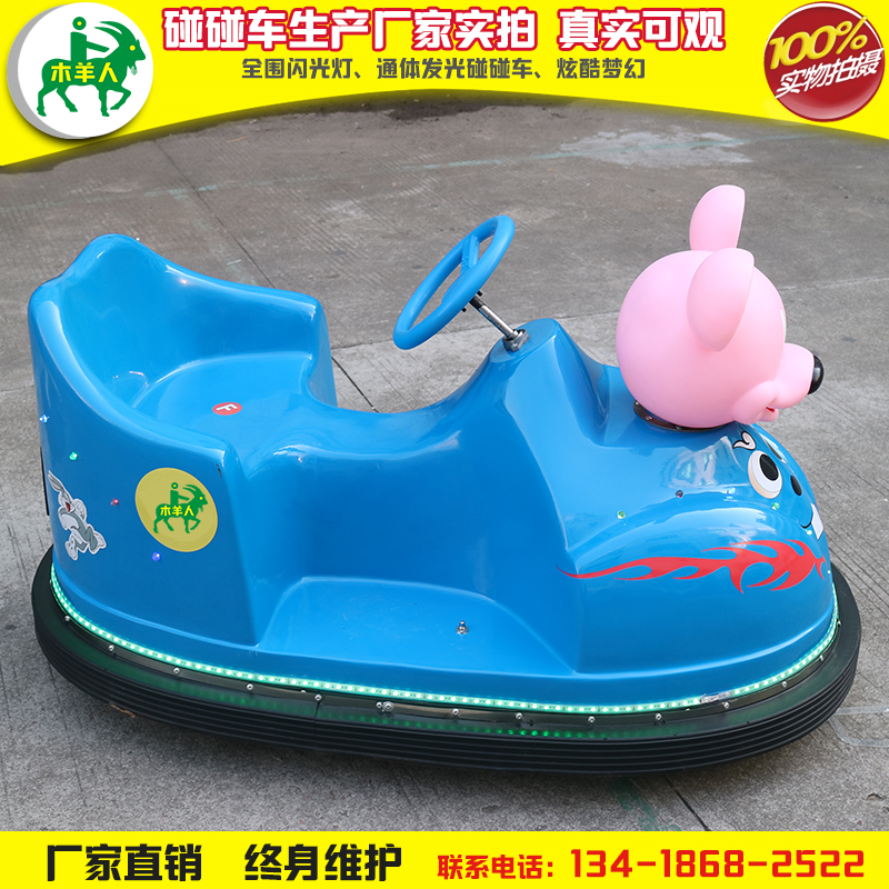 木羊人全新發(fā)光大頭鞋碰碰車