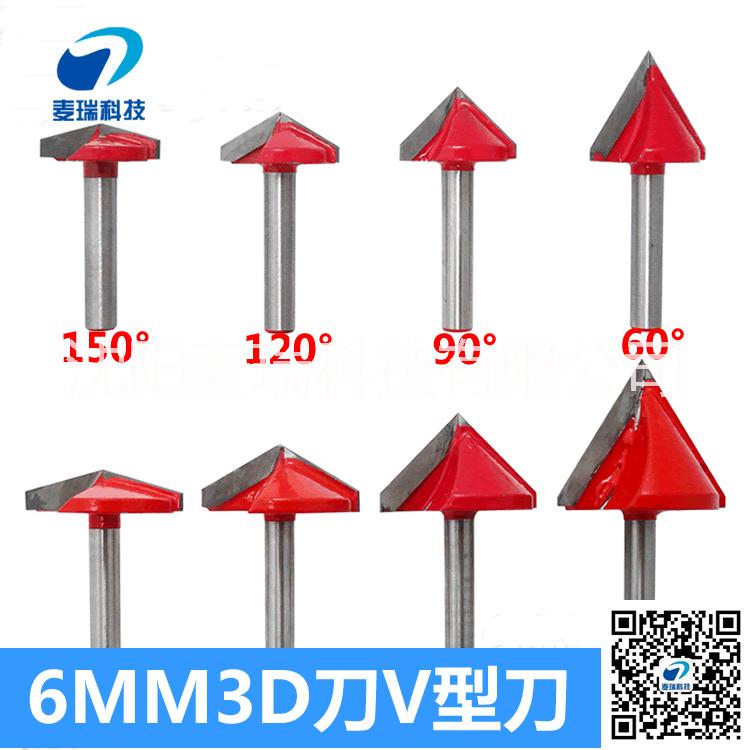 V型刀大頭刀3D刀三維立體雕刻刀電腦雕刻機刀具