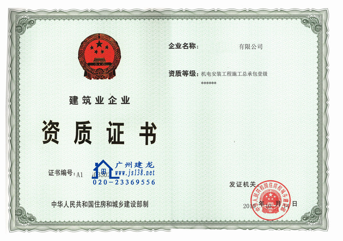 廣東省電力工程施工總承包*  資質(zhì)升級(jí)