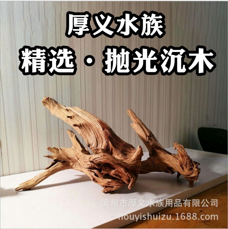 山東濱州拋光沉木聯(lián)系方式 流木水族造批發(fā)價格