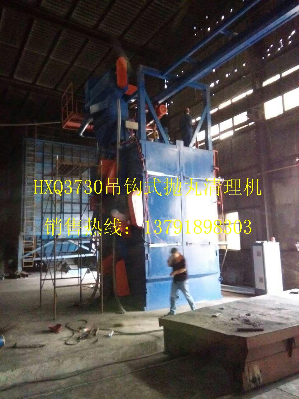 HXQ3730吊鉤式拋丸清理機 拋丸機 山東拋丸機廠家 供應拋丸機批發(fā) 吊鉤式拋丸機供應商 配重鐵拋丸機批發(fā) 掛式拋丸機