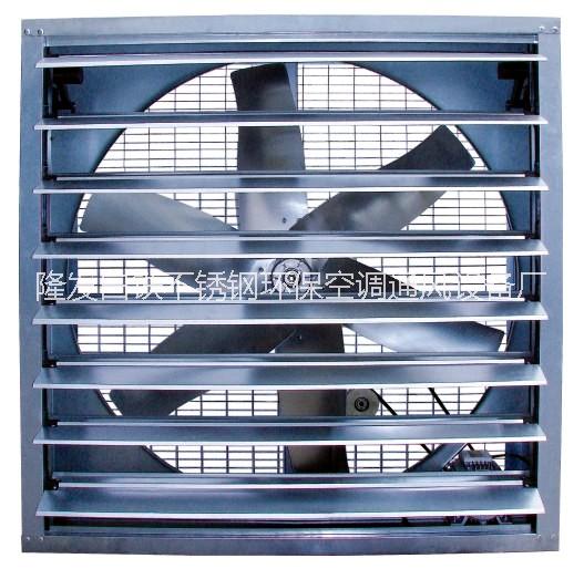 畜牧養(yǎng)殖排風機廠家直銷畜牧養(yǎng)殖排風機批發(fā)畜牧養(yǎng)殖排風機廣東畜牧養(yǎng)