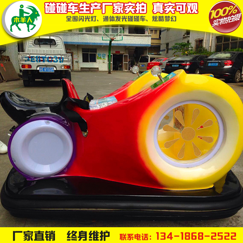 游樂(lè)場(chǎng)廣場(chǎng)新型玩具車蝸牛碰碰車 木羊人電動(dòng)玩具碰碰車