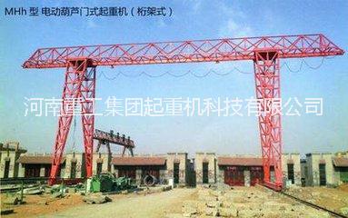 河南重工花架電動葫蘆門式起重機生產(chǎn)廠家 廠家直銷