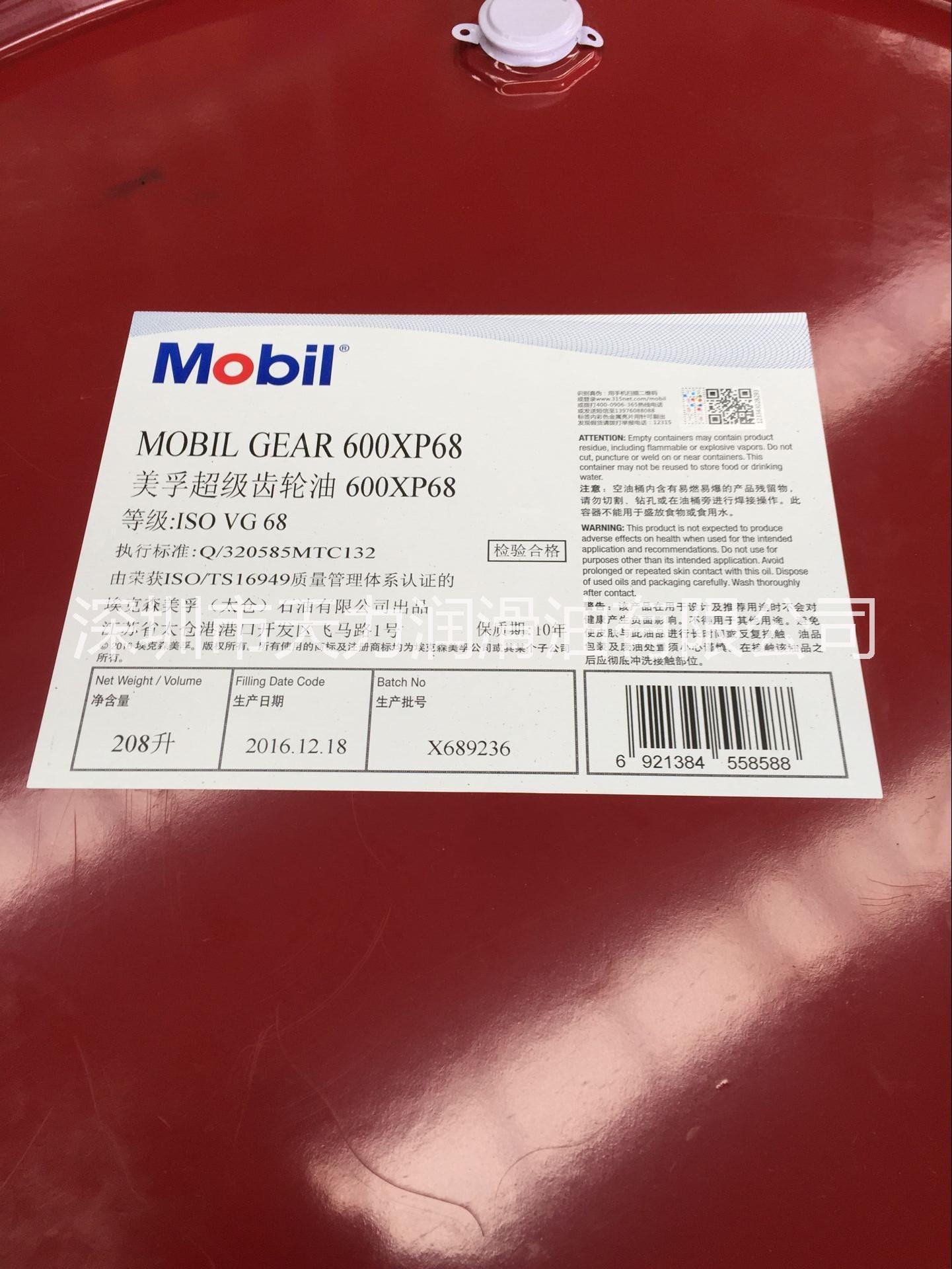 美孚600XP68超級齒輪油系列