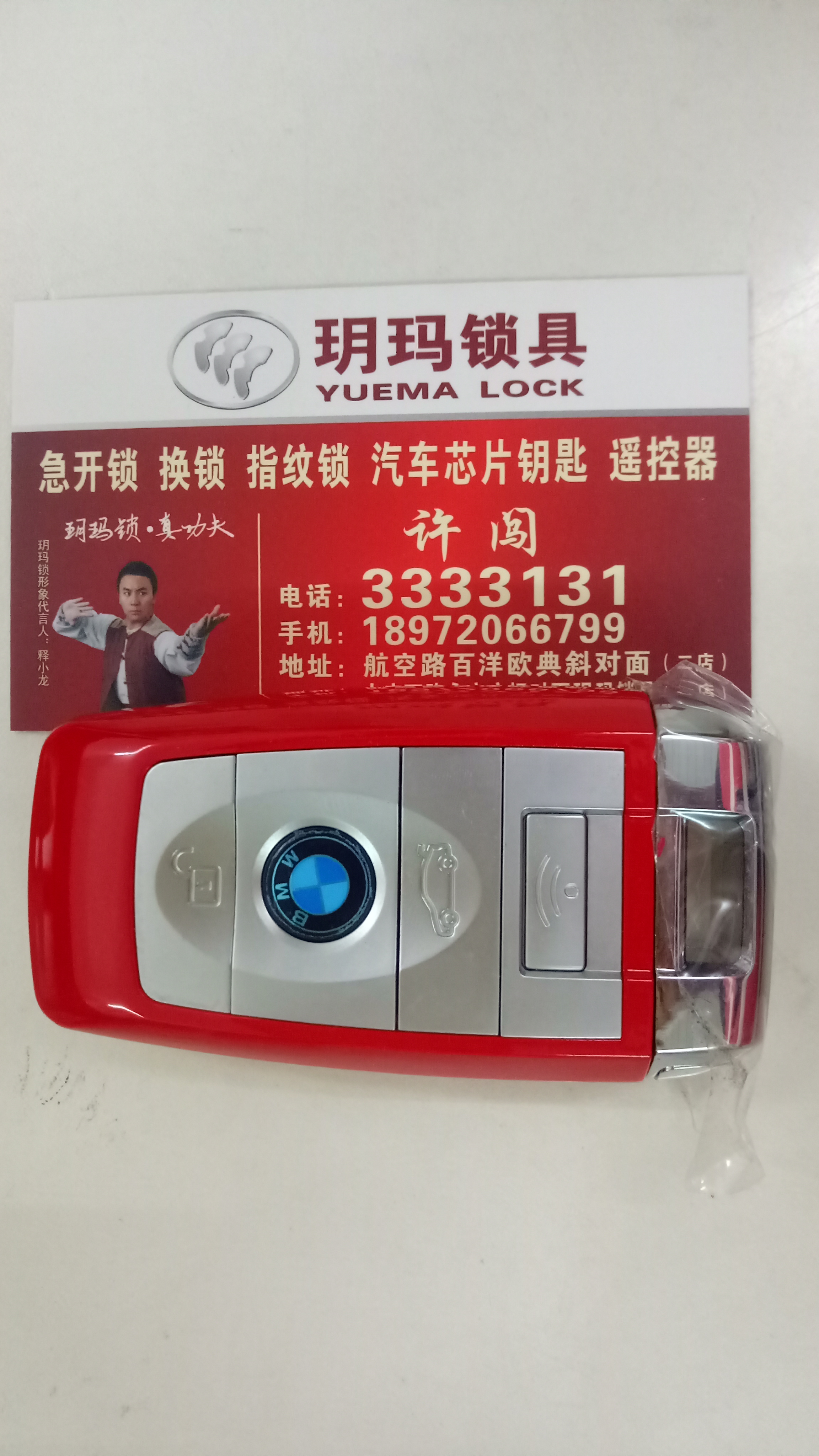 襄陽配寶馬汽車鑰匙  襄陽配寶馬汽車鑰匙 配寶馬汽車鑰匙廠家 配寶馬汽車鑰匙多少錢 襄陽配寶馬鑰匙哪家強(qiáng)