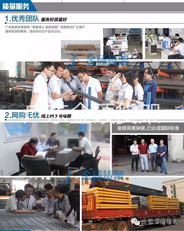 廣東金碩貨架