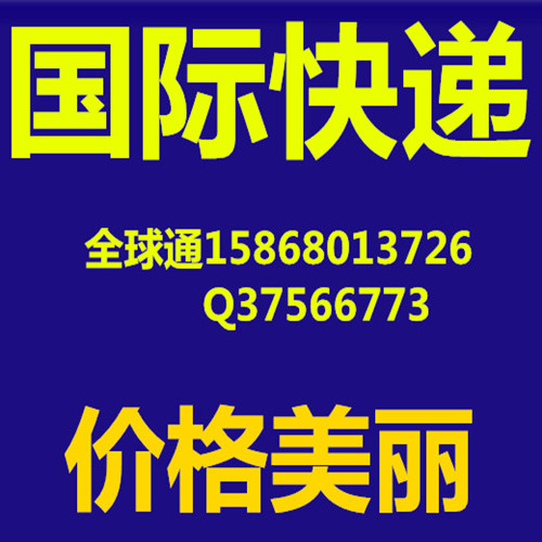 國際快遞貨運指尖陀螺UPS/dhl快遞專線空運ems