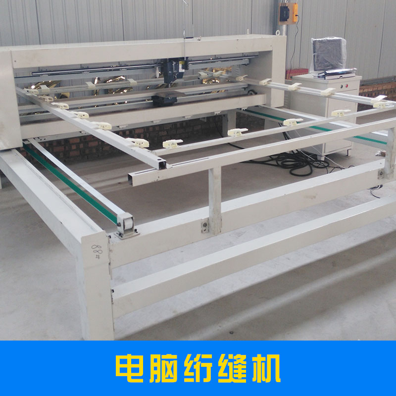 全自動(dòng)電腦絎縫機(jī)可移動(dòng)精巧伸縮型有梭多針絎縫機(jī)縫被機(jī)廠家直銷