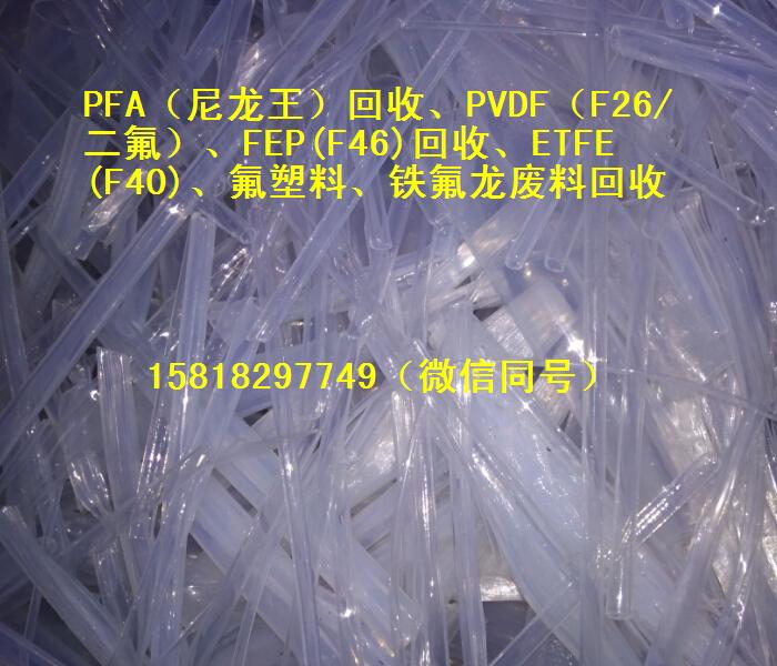 廣東東聯(lián)現(xiàn)金回收ptfe氟塑料回收廠家