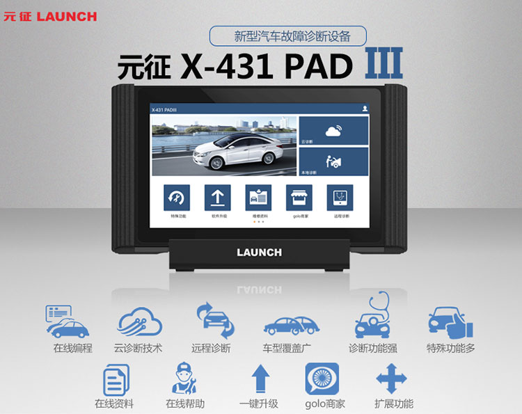 X431PAD3奔馳寶馬診斷電腦元征X431汽車故障診斷檢測(cè)儀