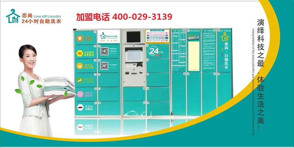 四川智能自助洗衣柜打造洗衣業(yè)的新模式，智能自助收發(fā)衣柜