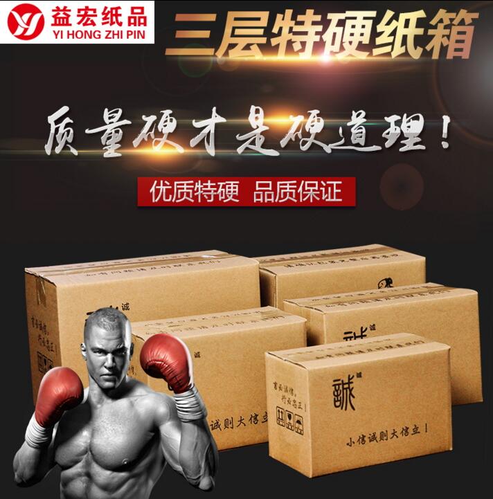淘寶紙箱批發(fā)1-12號(hào)包裝 湖南郵政搬家紙盒子快遞打包收納盒子特硬紙箱