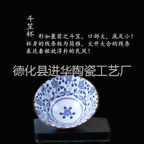 福建陶瓷工藝批發(fā) 陶瓷青花斗笠單杯價格 陶瓷笠單杯定制廠家