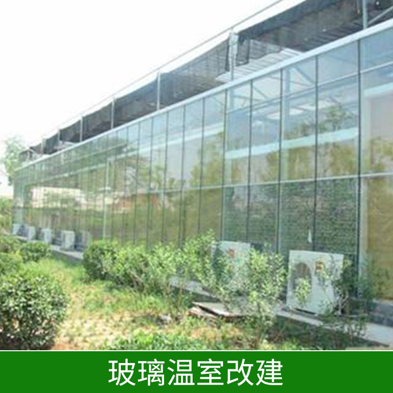玻璃溫室改建報價 河北玻璃溫室 邯鄲玻璃溫室  玻璃溫室設(shè)計