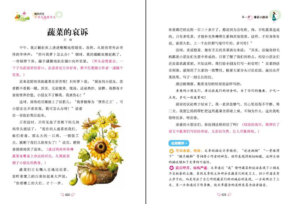 作文大全 作文書本 閱讀作文書本 上饒作文書本廠家 同步作文