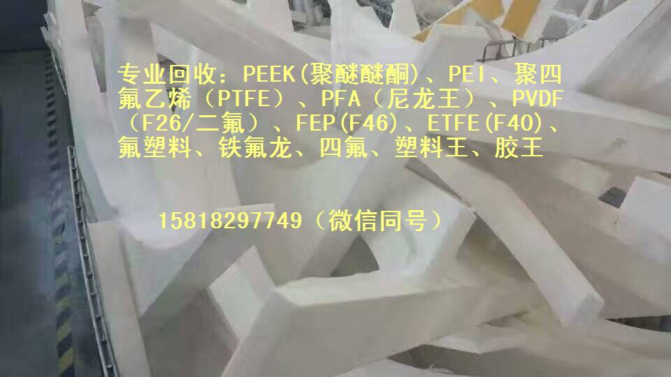 浙江尼龍王fep廢料回收15818297749