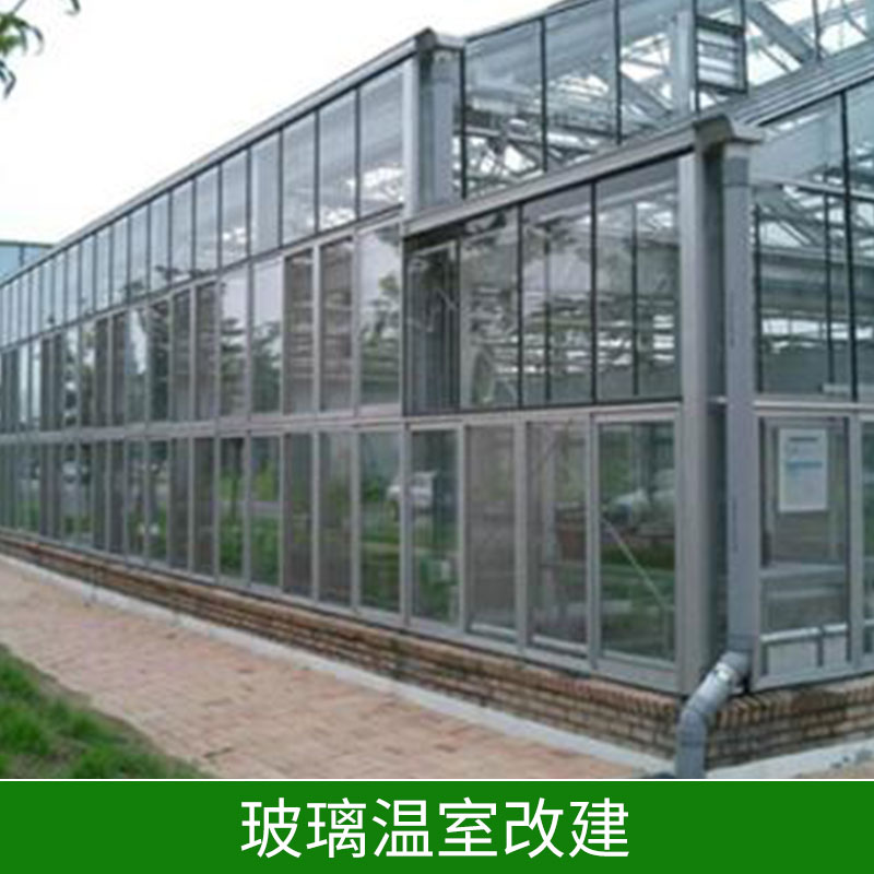 玻璃溫室改建報價 河北玻璃溫室 邯鄲玻璃溫室  玻璃溫室設(shè)計