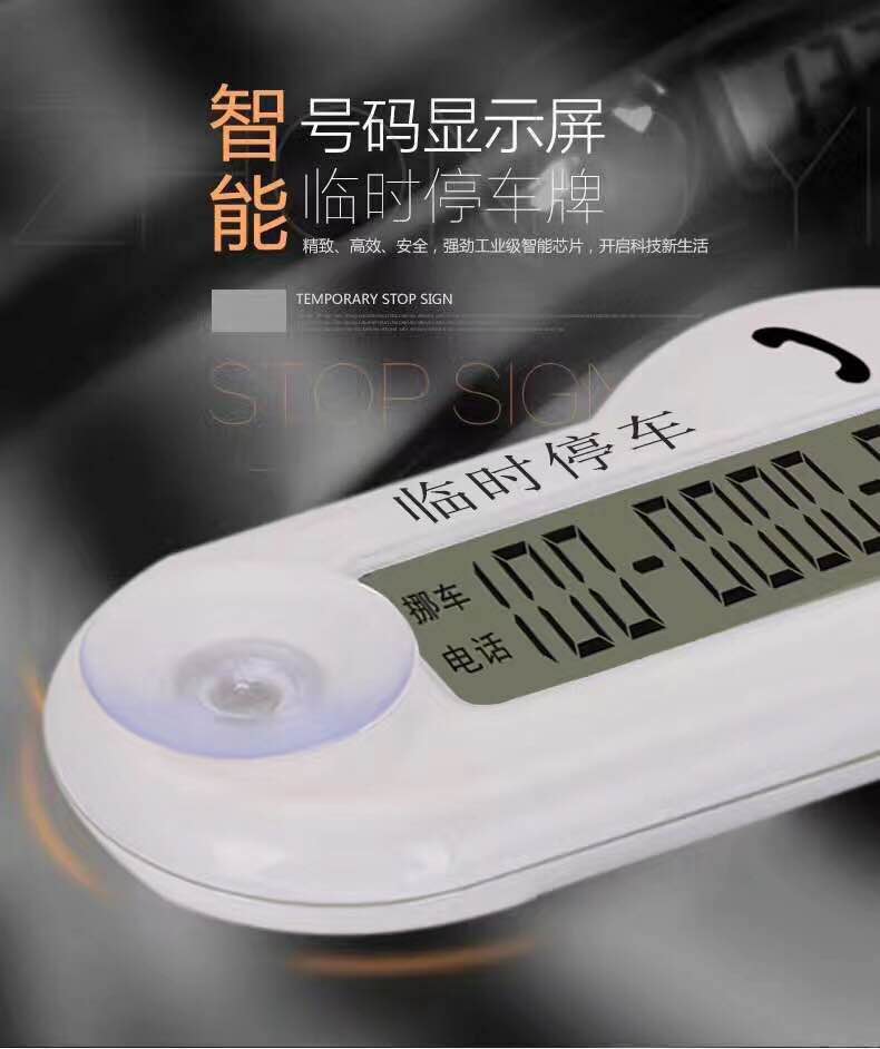 廣東電子臨時(shí)停車(chē)牌   電子停車(chē)牌報(bào)價(jià) 電子停車(chē)牌行情