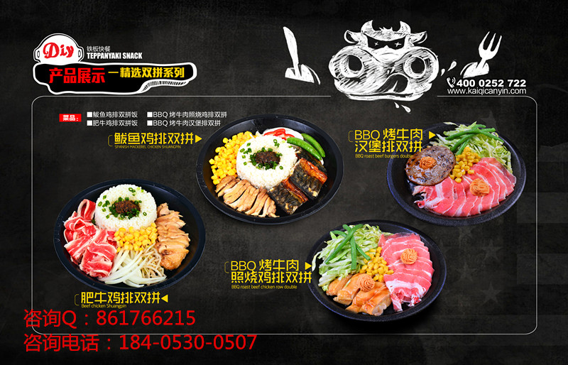 板燒廚房快餐加盟 中式的西餐廳