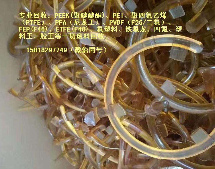 廣東東聯(lián)現(xiàn)金回收ptfe氟塑料回收廠家