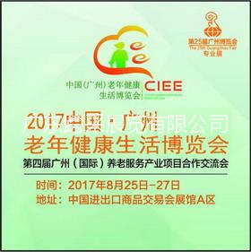 老博會|廣州老博會|老年生活博覽會|老年大健康展覽會|老年養(yǎng)生*展覽會|老年保健食品展覽會|老年健康養(yǎng)生展覽會|老年