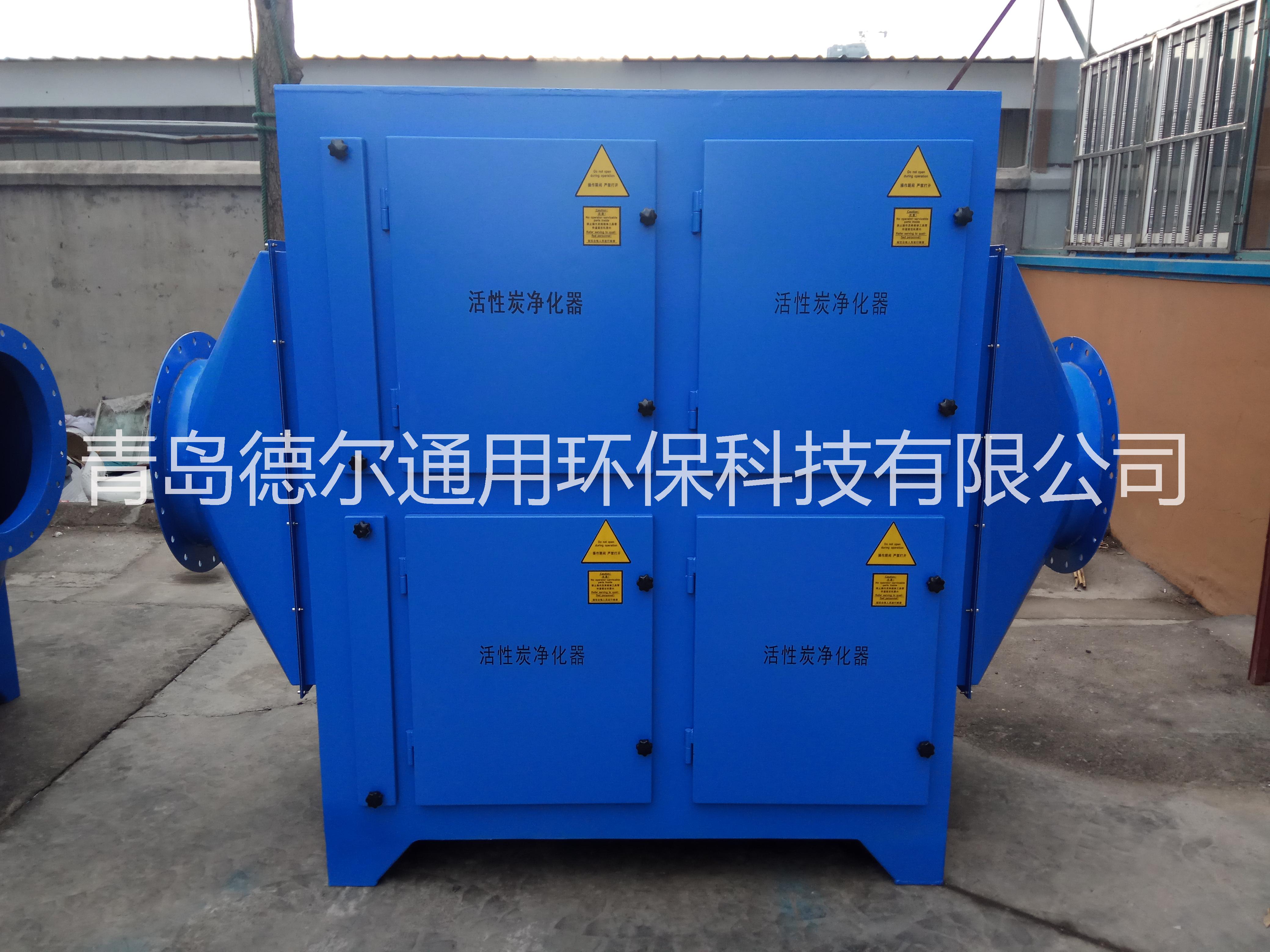 供應(yīng)廢氣處理活性炭凈化裝置 廢氣處理用活性炭吸附裝置 廢氣處理活性炭吸附裝置