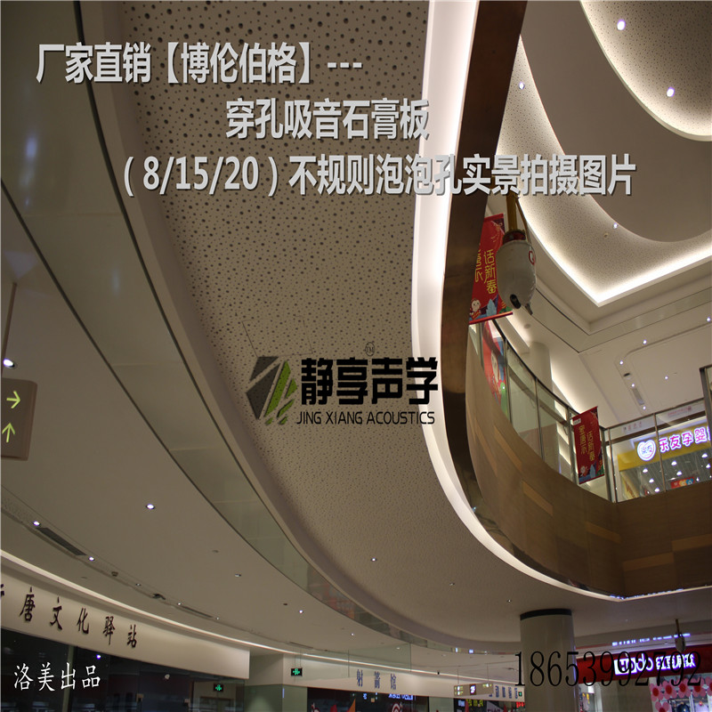 不規(guī)則穿孔吸音石膏板 山東臨沂不規(guī)則穿孔吸音石膏板