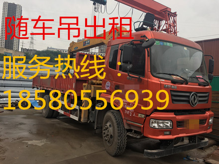重慶隨車吊出租重慶8噸隨車吊出租重慶吊裝公司