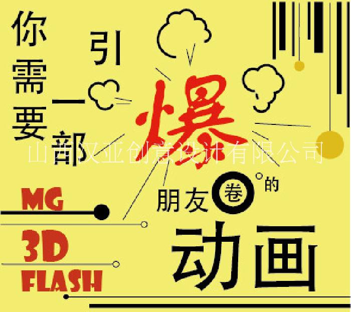 山西太原FLASH動畫 二維動畫 交互動畫 課件動畫設計制作