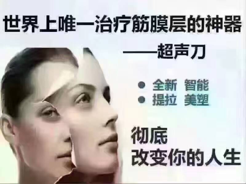 童顏術(shù) 美版超聲刀 讓你年輕20