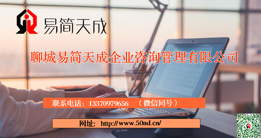 聊城聊城*為了服務(wù)中小企業(yè)而生  聊城注冊(cè)公司